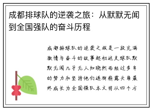 成都排球队的逆袭之旅：从默默无闻到全国强队的奋斗历程