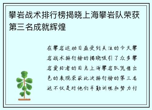 攀岩战术排行榜揭晓上海攀岩队荣获第三名成就辉煌
