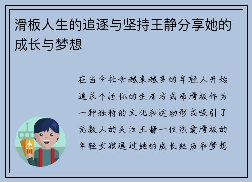 滑板人生的追逐与坚持王静分享她的成长与梦想