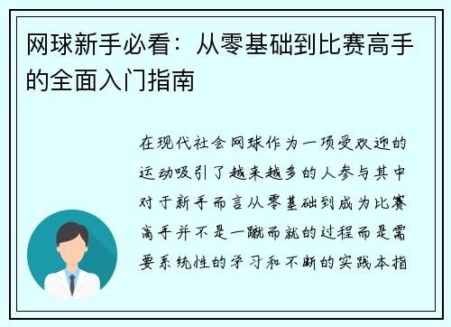 网球新手必看：从零基础到比赛高手的全面入门指南