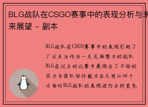 BLG战队在CSGO赛事中的表现分析与未来展望 - 副本