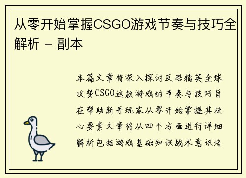 从零开始掌握CSGO游戏节奏与技巧全解析 - 副本