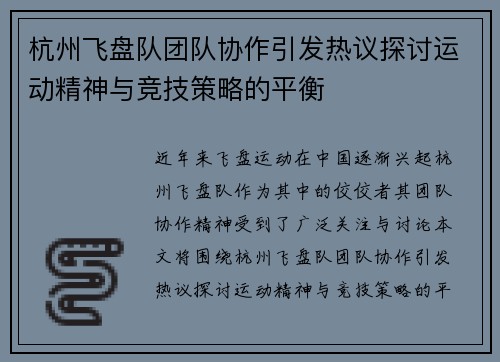 杭州飞盘队团队协作引发热议探讨运动精神与竞技策略的平衡