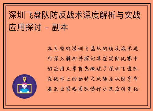 深圳飞盘队防反战术深度解析与实战应用探讨 - 副本