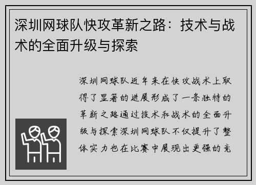 深圳网球队快攻革新之路：技术与战术的全面升级与探索
