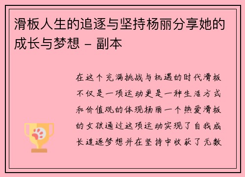 滑板人生的追逐与坚持杨丽分享她的成长与梦想 - 副本