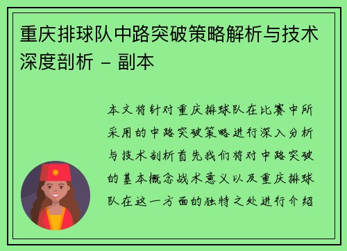 重庆排球队中路突破策略解析与技术深度剖析 - 副本