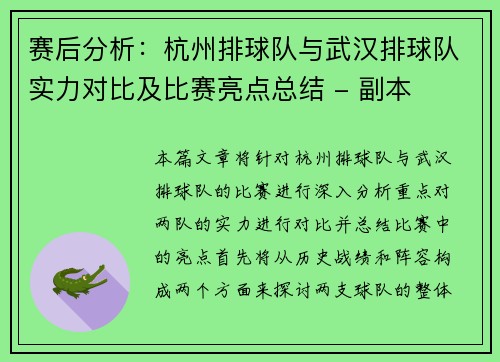 赛后分析：杭州排球队与武汉排球队实力对比及比赛亮点总结 - 副本