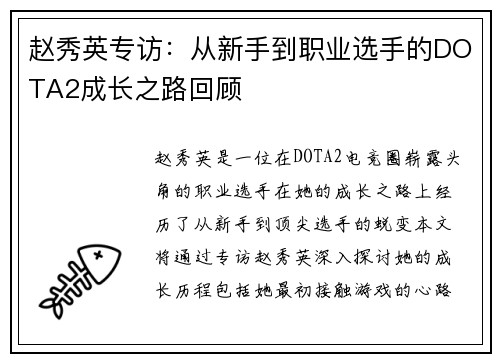 赵秀英专访：从新手到职业选手的DOTA2成长之路回顾