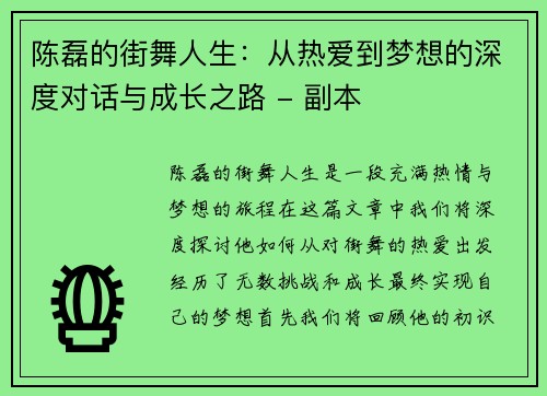 陈磊的街舞人生：从热爱到梦想的深度对话与成长之路 - 副本