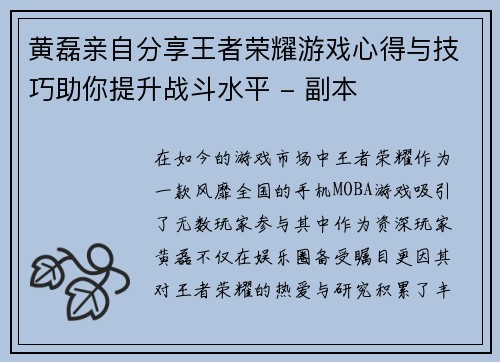 黄磊亲自分享王者荣耀游戏心得与技巧助你提升战斗水平 - 副本