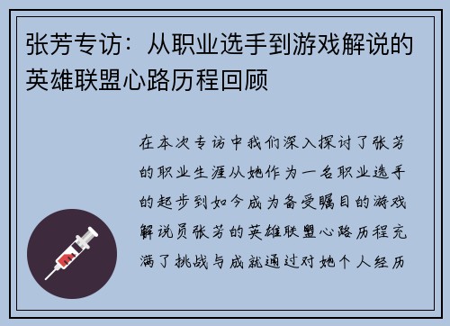 张芳专访：从职业选手到游戏解说的英雄联盟心路历程回顾
