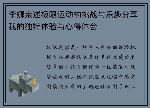 李娜亲述极限运动的挑战与乐趣分享我的独特体验与心得体会